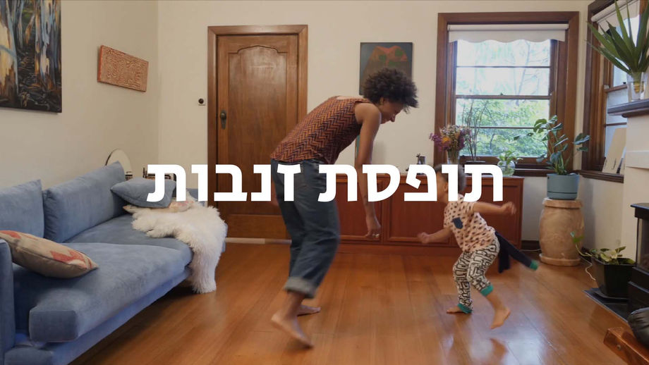 תופסת זנבות